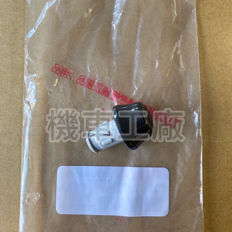 機車工廠 山葉 勁豪 勁豪125 平衡器 平衡端子 握把端子 YAMAHA 正廠零件