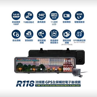 快譯通 Abee R118 流媒體 GPS 區間測速 全屏觸控 聲控 電子後視 行車紀錄器 聊聊優惠中