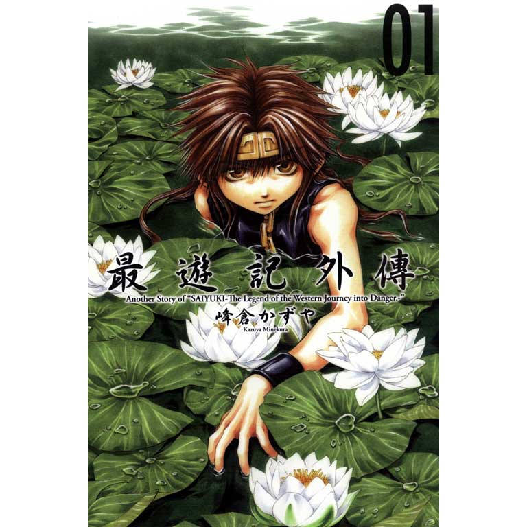 微笑書苑 東立漫畫最遊記外傳第1 4集 完結 全新再版書籍 蝦皮購物