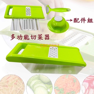 【全新現貨】廚房多功能5合1切菜器 切絲 切片 切花 切菜 切格子 磨泥 刨絲 輔助器不傷手