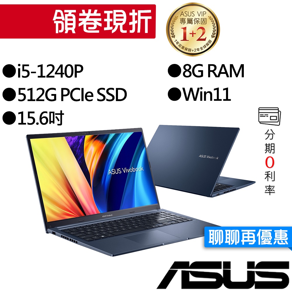 ASUS華碩 X1502ZA-0071B1240P i5 15.6吋 Win11 效能筆電
