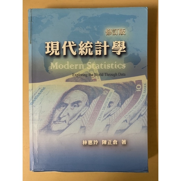 二手書 現代統計學 修訂版 林惠玲 陳正倉 雙葉