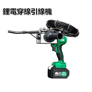 5Cgo鋰電穿線機引線器電工穿線全自動電線拉線電動化穿線器 220V電壓【含稅代購】574522562122
