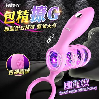 贈潤滑液【今天買❤明天到】LETEN 加強型鎖精震動環-四重款 男生情趣用品成人專區老二加長套陰莖套陽具環震動屌環