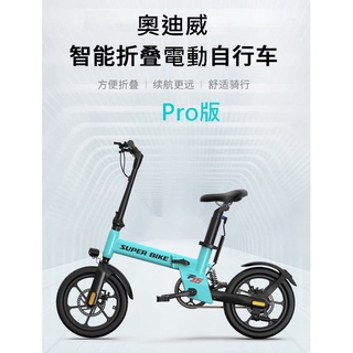 奧迪威F16電動折疊腳踏車超電動自行車16吋輕巧的城市智能代步車