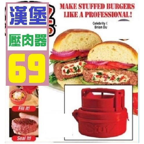 【三峽貓王的店】漢堡壓肉器 漢堡壓模器 漢堡肉排製作