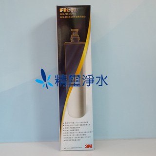 3M S004淨水器專用替換濾芯(3US-F004-5)