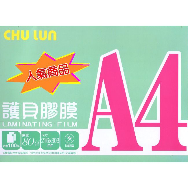 超人氣 A4護貝膠膜100張入 盒 A4膠膜護貝膜護貝機專用 蝦皮購物