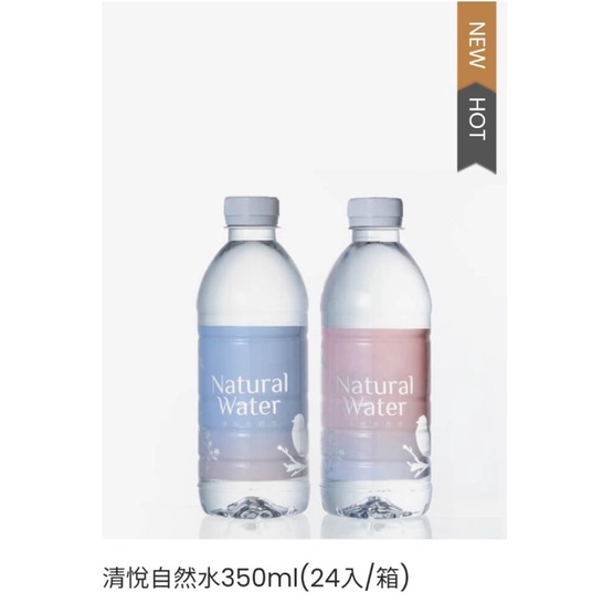 【免運】清悅自然水 350ml