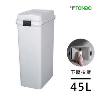 日本TONBO｜FAB系列下壓(按壓)式垃圾桶45L