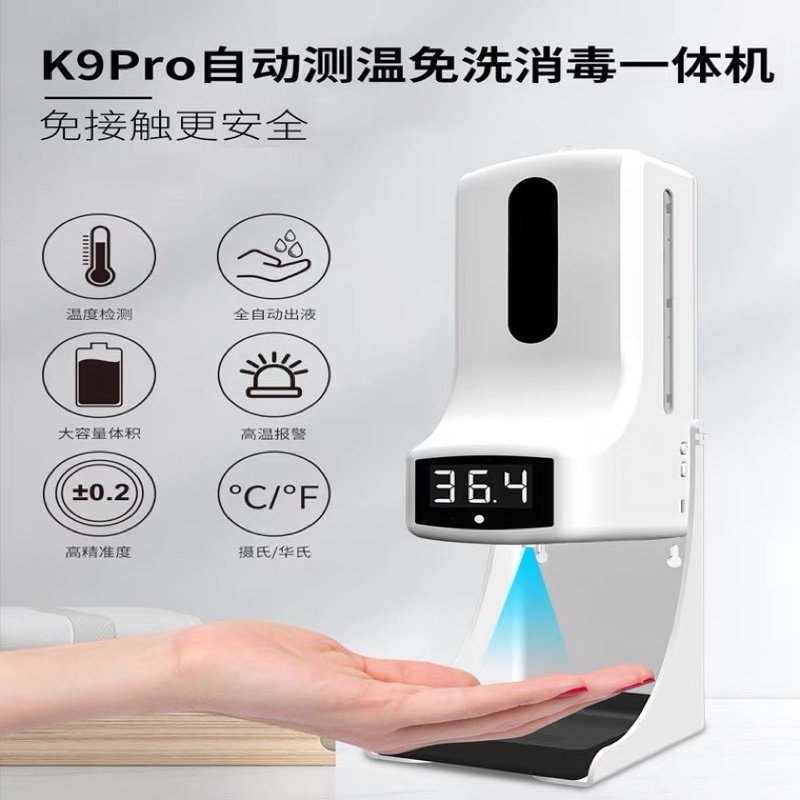 「台灣現貨 」酒精噴霧機 酒精溫度感應器 K9 Pro自動測溫儀