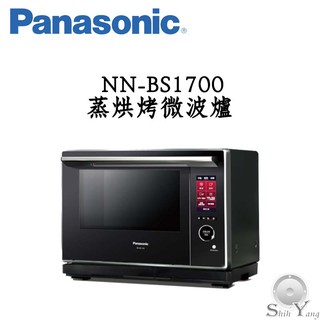 Panasnic 國際牌 NN-BS1700 蒸烘烤微波爐 64眼紅外線 旋風微波加熱技術 公司貨 保固一年