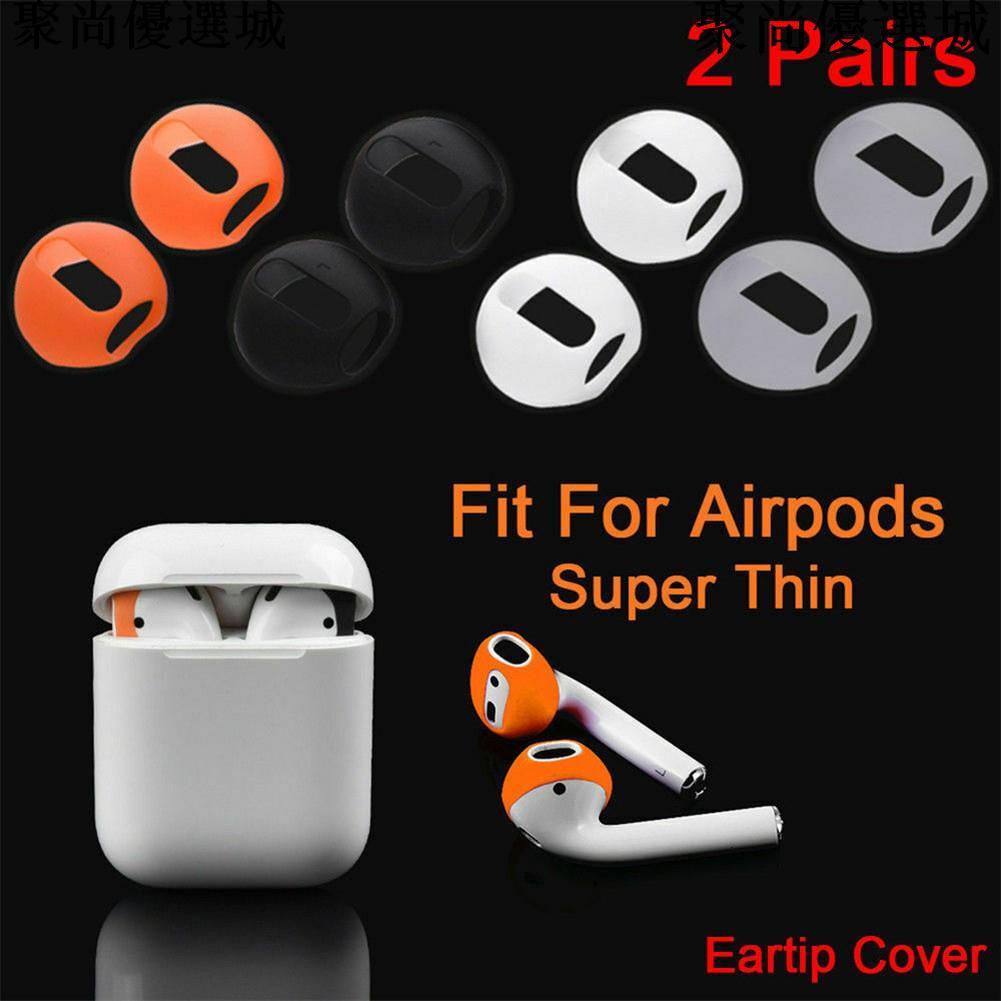 台灣現貨滿299發貨2Pairs 矽膠蘋果耳機套 防丟失防滑耳帽 Earpods Airpods1 2 代耳塞保護套