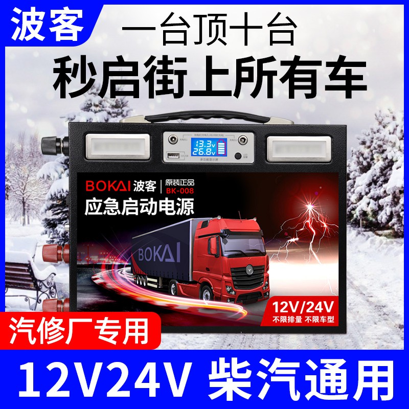 現貨救車行動電源汽車應急電源汽車應急啟動電源24v搭電瓶救援神器緊急強起重型大貨車柴油車12v 蝦皮購物