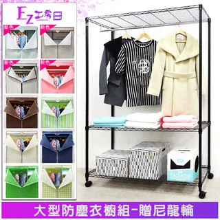 【M.I.T】122x46x180大容量防塵衣櫥組(尼龍輪)★衣櫥 鐵架 收納衣櫥 免運 防塵 布套衣櫥 層架 吊衣架