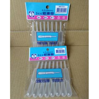 臺灣製造 3cc短滴管 滴管 餵食容器