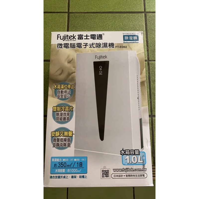 Fujitek除濕機的價格推薦 2021年12月 比價比個夠biggo