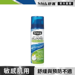 【Schick 舒適牌】舒適牌刮鬍泡(敏感型)60G 預計5/29陸續出貨