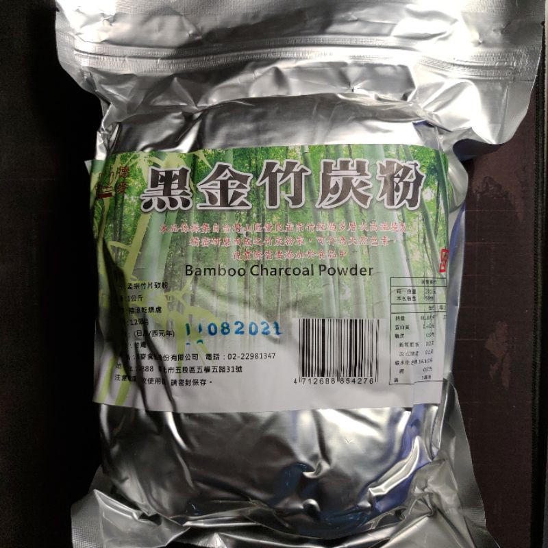 🔖全新品🔖 天然 色粉 食品級 黑金 竹炭粉 竹碳粉 1kg 一公斤