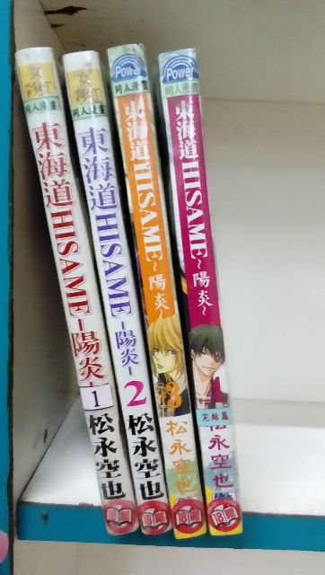 東海道hisame 陽炎1 4完作者 松永空也 蝦皮購物