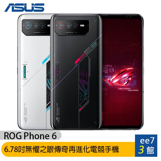 ASUS ROG Phone 6 6.78 吋無懼之眼傳奇再進化電競手機 [ee7-3]