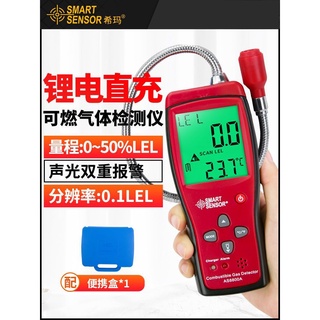 『優品💕好貨』希瑪AS8800A可燃氣體檢測儀檢漏儀天然氣煤氣液化氣沼氣報警器