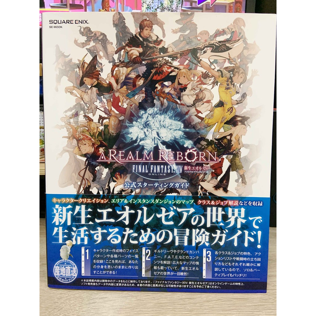 Final Fantasy Xiv 新生艾奧傑亞final Fantasy A Realm Reborn 蝦皮購物