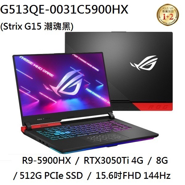 ~熊俗3C~ ASUS 華碩 G513QE-0031C5900HX 潮魂黑 (熊俗~有店面) G513QE G513