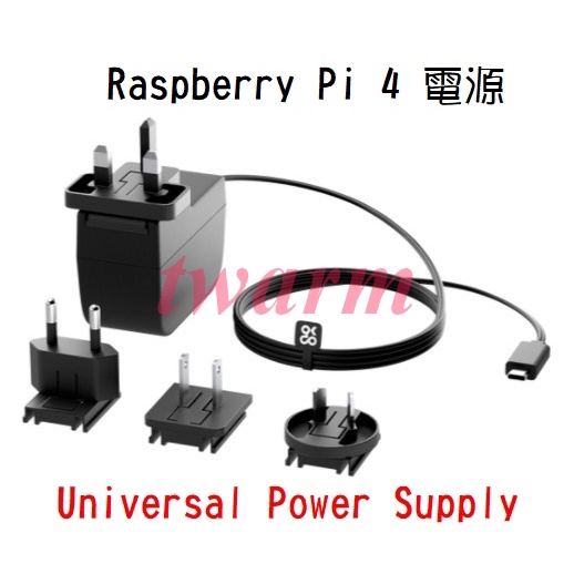 原廠 Pi 4 Universal Power Supply國際電源 Type-C 5.1V 3A 15.3W 1.5m