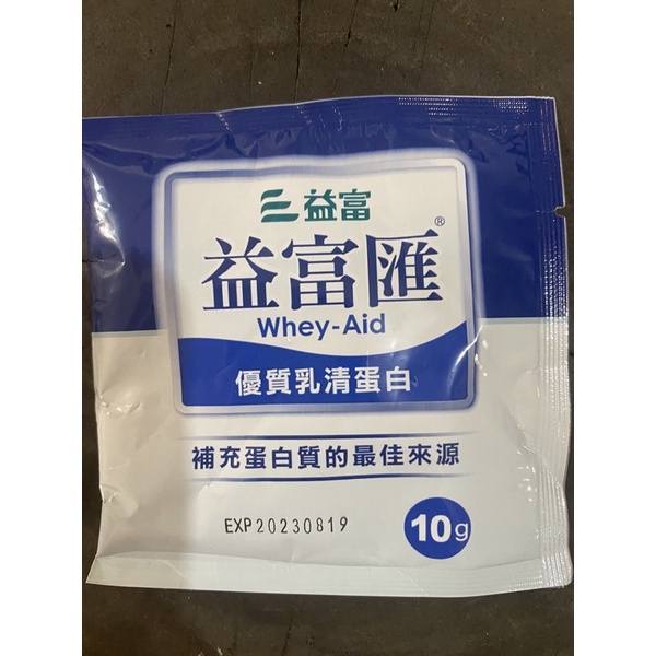 益富匯10g優質乳清蛋白