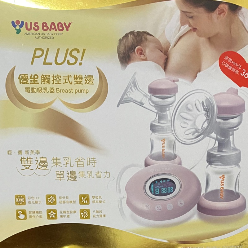 US BABY優生雙邊電動吸乳器