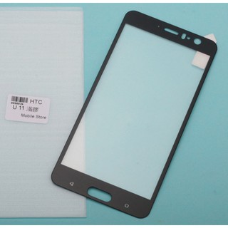 249免運費 宏達 手機鋼化玻璃膜 HTC U11 螢幕保護貼