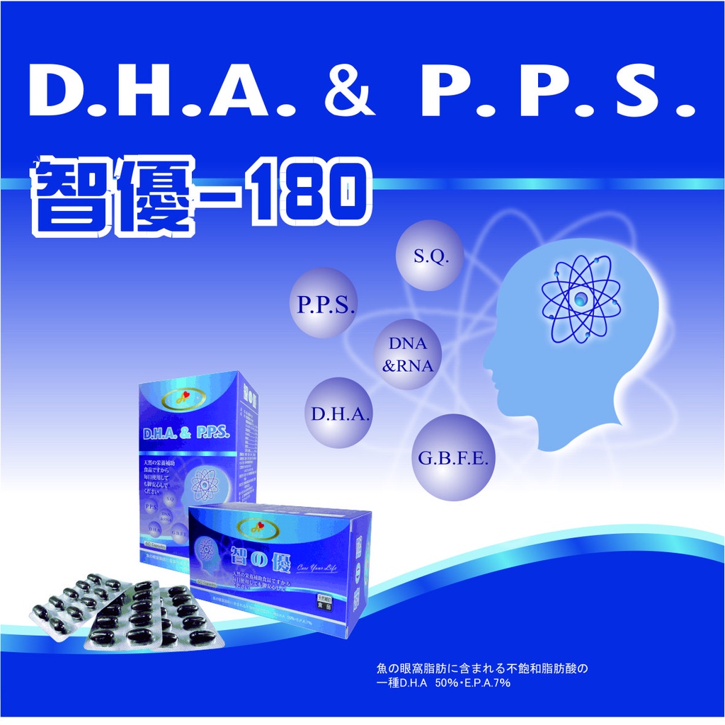 DHA+PPS智優A-180 膠囊