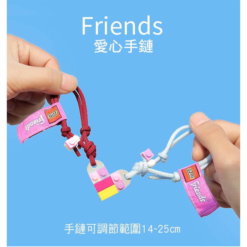 ★現貨★熱銷 lego手環 樂高 積木手環 小獅子手環 愛心手鏈  好朋友 friend 情侶款 女孩 閨蜜 學生 禮物
