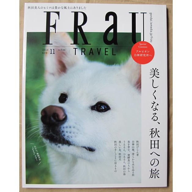 Premium 可參考 日版frau 雜誌19年11月號 旅行特集 秋田之旅 蝦皮購物