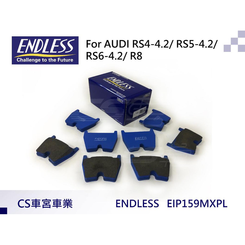 【ENDLESS】 EIP159 MXPL 來令片(前) 適用 AUDI RS4 / RS5 / RS6/ R8