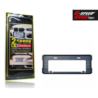 G-SPEED 臺灣製 碳纖紋車牌框 牌照框 PR-62 碳纖 卡夢 6碼 7碼 2入(前後) 實際照片 適用各廠牌