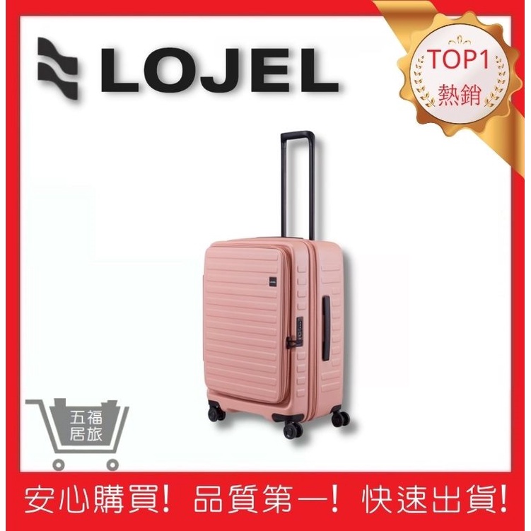 【LOJEL CUBO】 26吋行李箱-粉紅色上掀式行李箱 擴充旅遊 行李箱 旅行