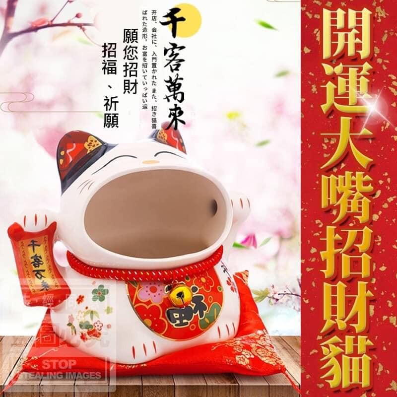 【GN shop】開運大嘴招財貓 現貨不用等