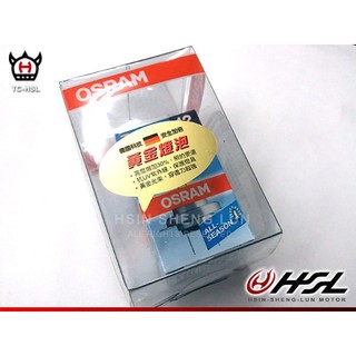 HSL OSRAM 12V 歐司朗 55/60W 85/80W 100/80W 增亮版黃金燈泡 黃金光 H4 汽機車