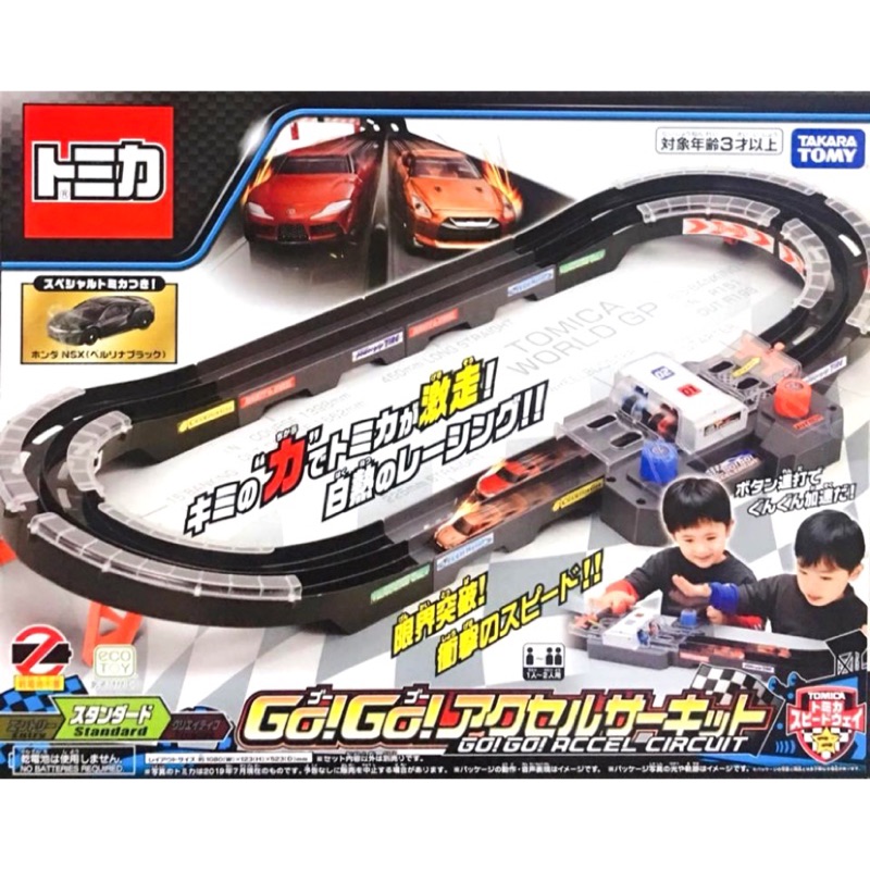 TOMICA GO！GO！激速賽車場