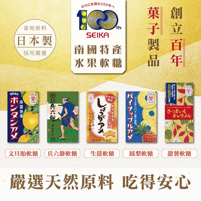 鹿兒島縣產 Seika 日式糯米q軟糖文旦兵六餅抹茶鳳梨生薑甜薯10粒14粒裝 蝦皮購物