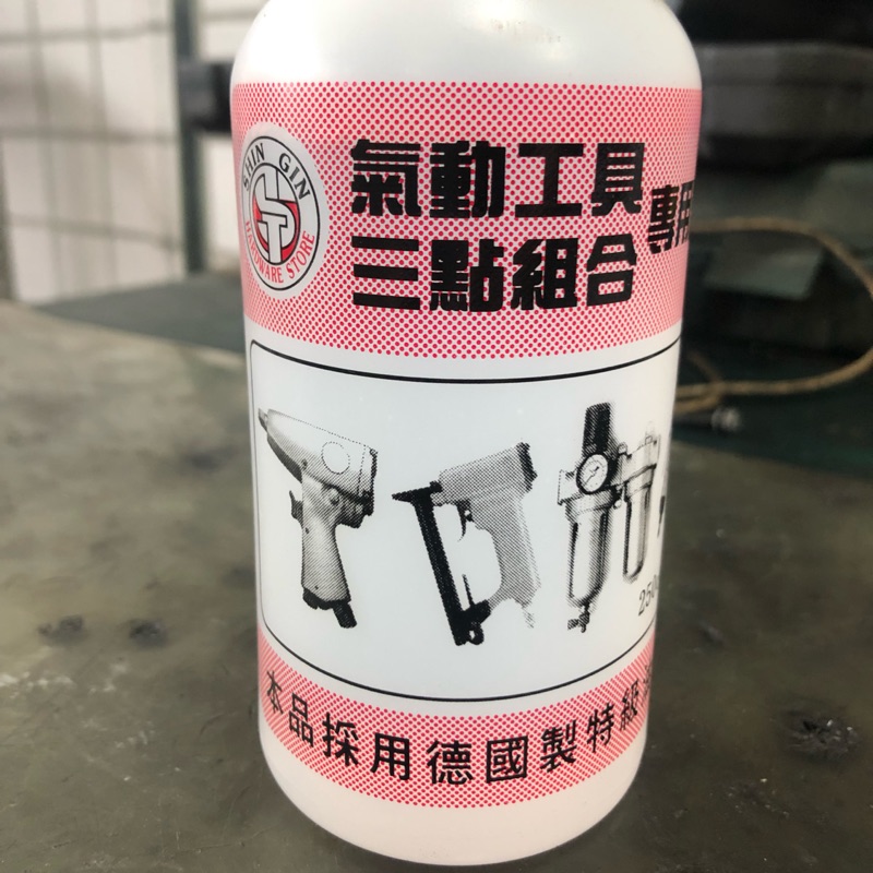 含稅  鹿洋五金 🇹🇼 氣動油 三點組合油 250cc 氣動工具 氣動板手 氣動起子