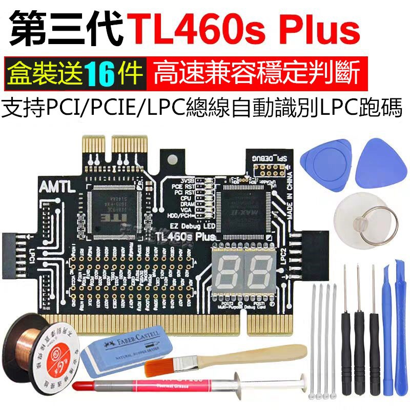 臺灣出貨 臺式機多用途調試卡電腦主板診斷卡PCIE/LPC筆記本故障檢測測試卡 第三代TL460s Plus