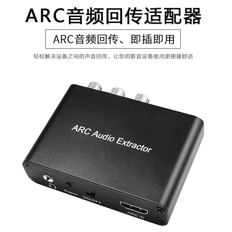 【配件】HDMI/ARC轉光纖/同軸/3.5mm音頻輸出轉接頭 HDMI音頻回傳轉換器
