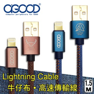 【A-GOOD】Lightning 8pin 牛仔布充電傳輸線