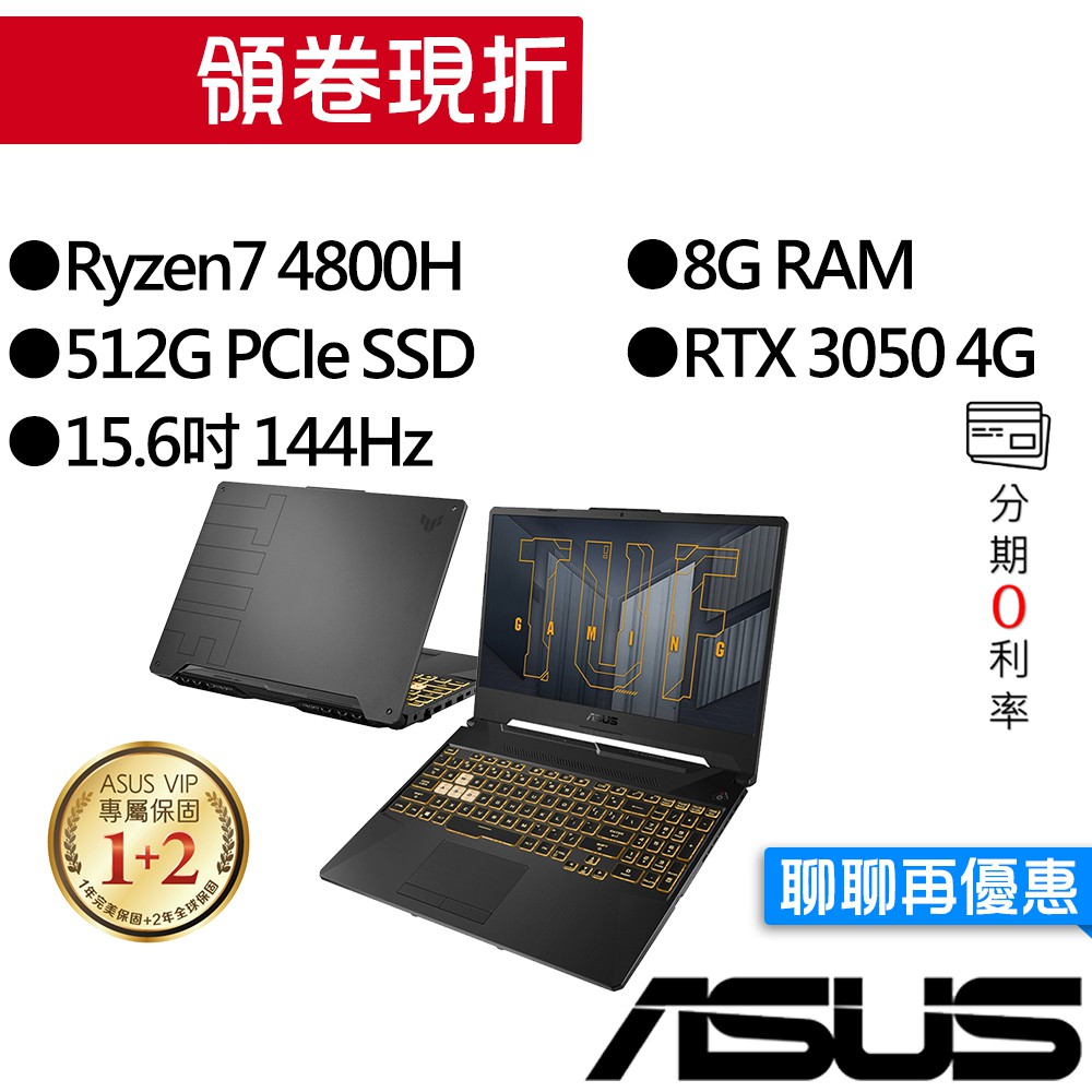 ASUS華碩 FA506IC-0032A4800H R7/RTX3050 15.6吋 獨顯 電競筆電