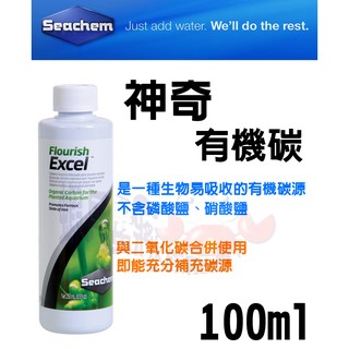 蝦兵蟹將【美國 Seachem-西肯】神奇有機碳 100ml/250ml/500ml【一罐】液態 CO2 二氧化碳補充源