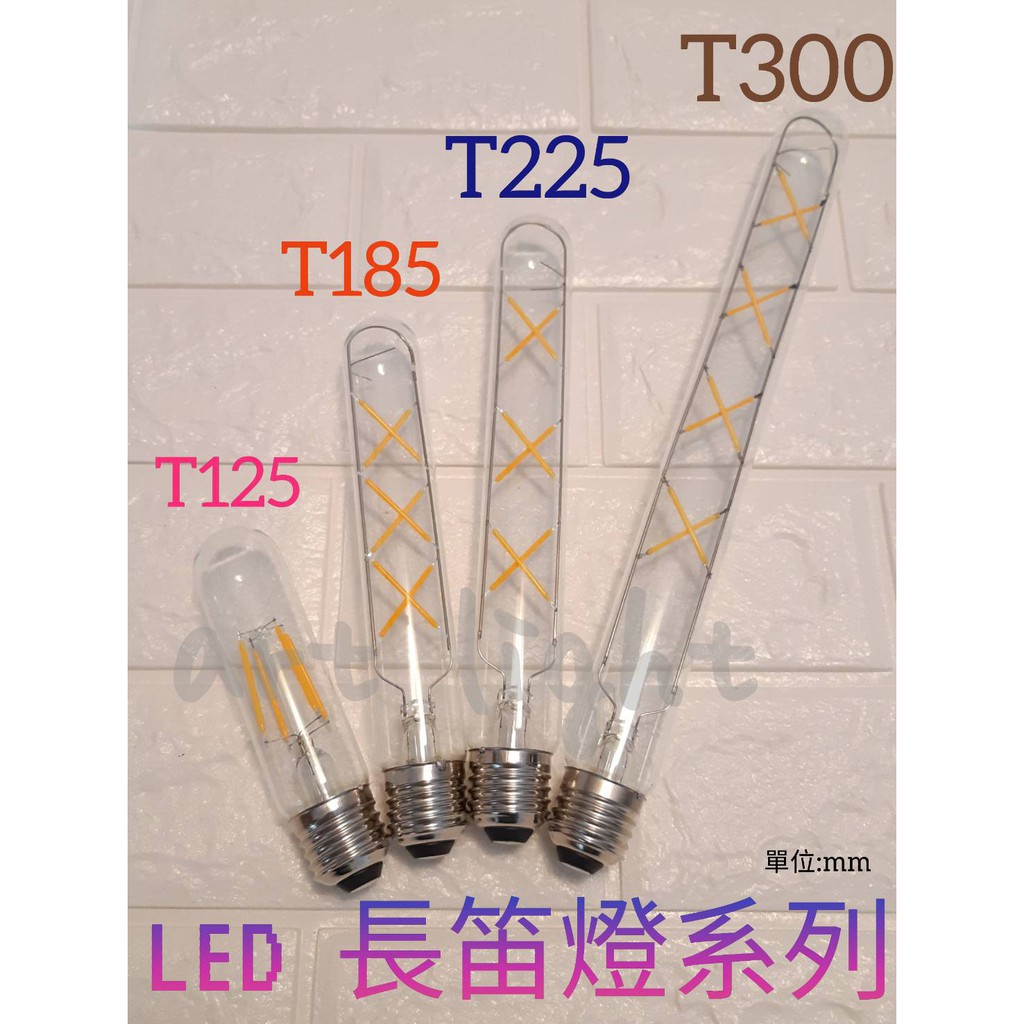 下單前請先詢問🪸美術燈🌝台灣現貨 LED 長笛 2700K 燈絲燈泡 愛迪生復古 鎢絲 蠶絲燈泡 燈絲燈 E27