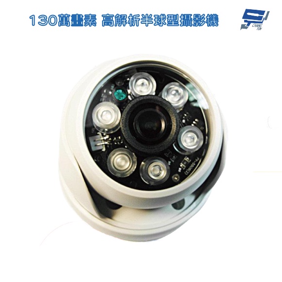 昌運監視器 720P 1/4 CMOS 6陣列式LED 高解析紅外線攝影機